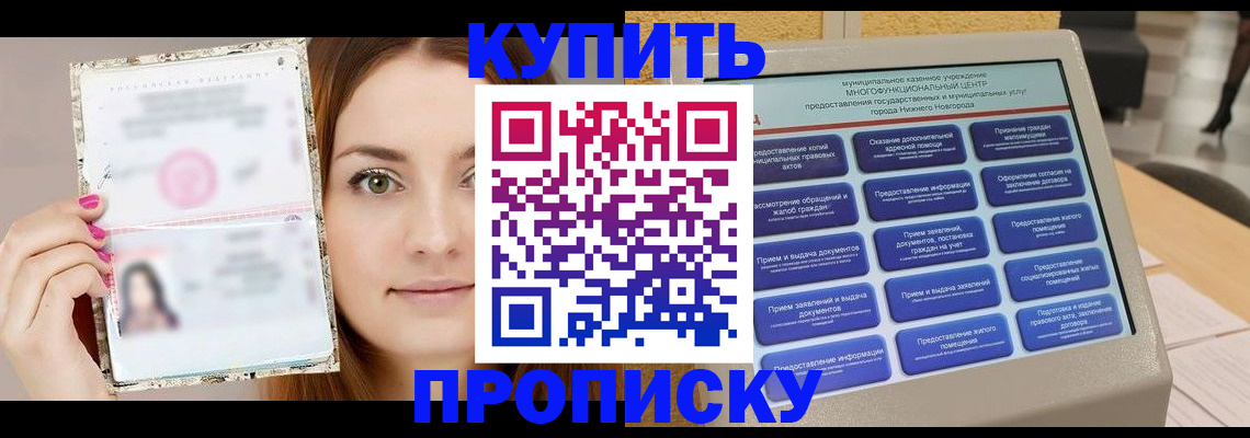временная регистрация недорого в Пензенской области